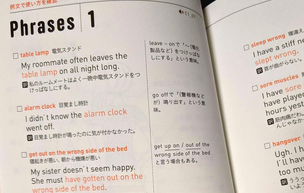 起きてから寝るまで英単語帳 ページサンプル（フレーズページ）