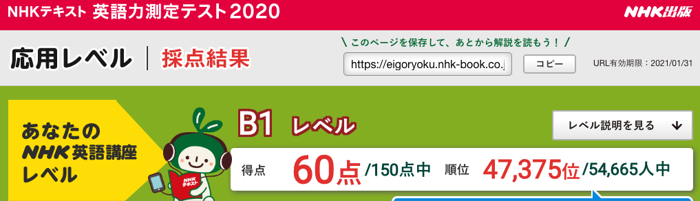 NHKテキスト 英語力測定テスト2020【応用レベル】は60点でした。